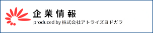 アトライズヨドガワ（ATRYZ YODOGAWA）企業情報